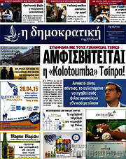 /Δημοκρατική Ρόδου