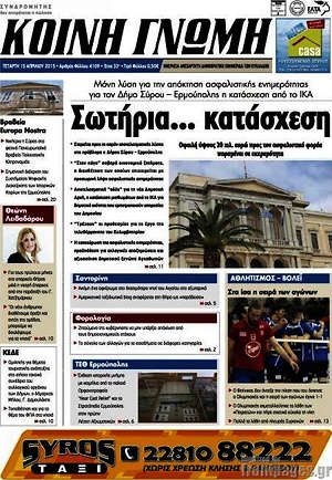 Πρωτοσέλιδο Κοινή Γνώμη