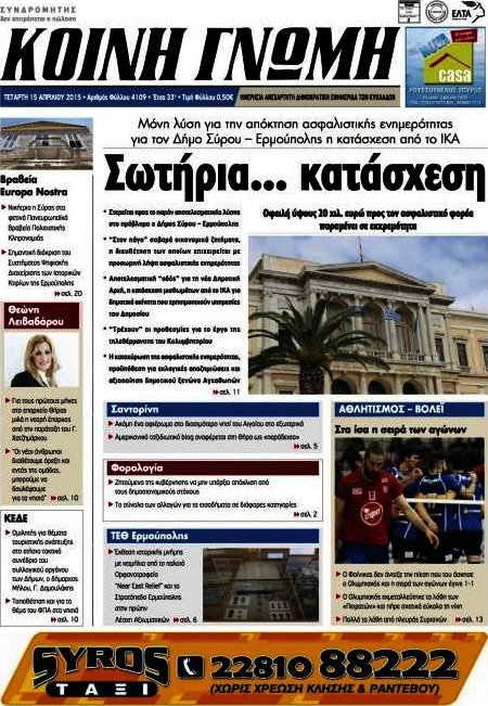 Κοινή Γνώμη