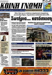 /Κοινή Γνώμη