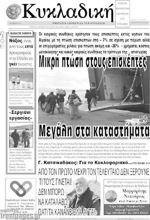 Πρωτοσέλιδο Κυκλαδική