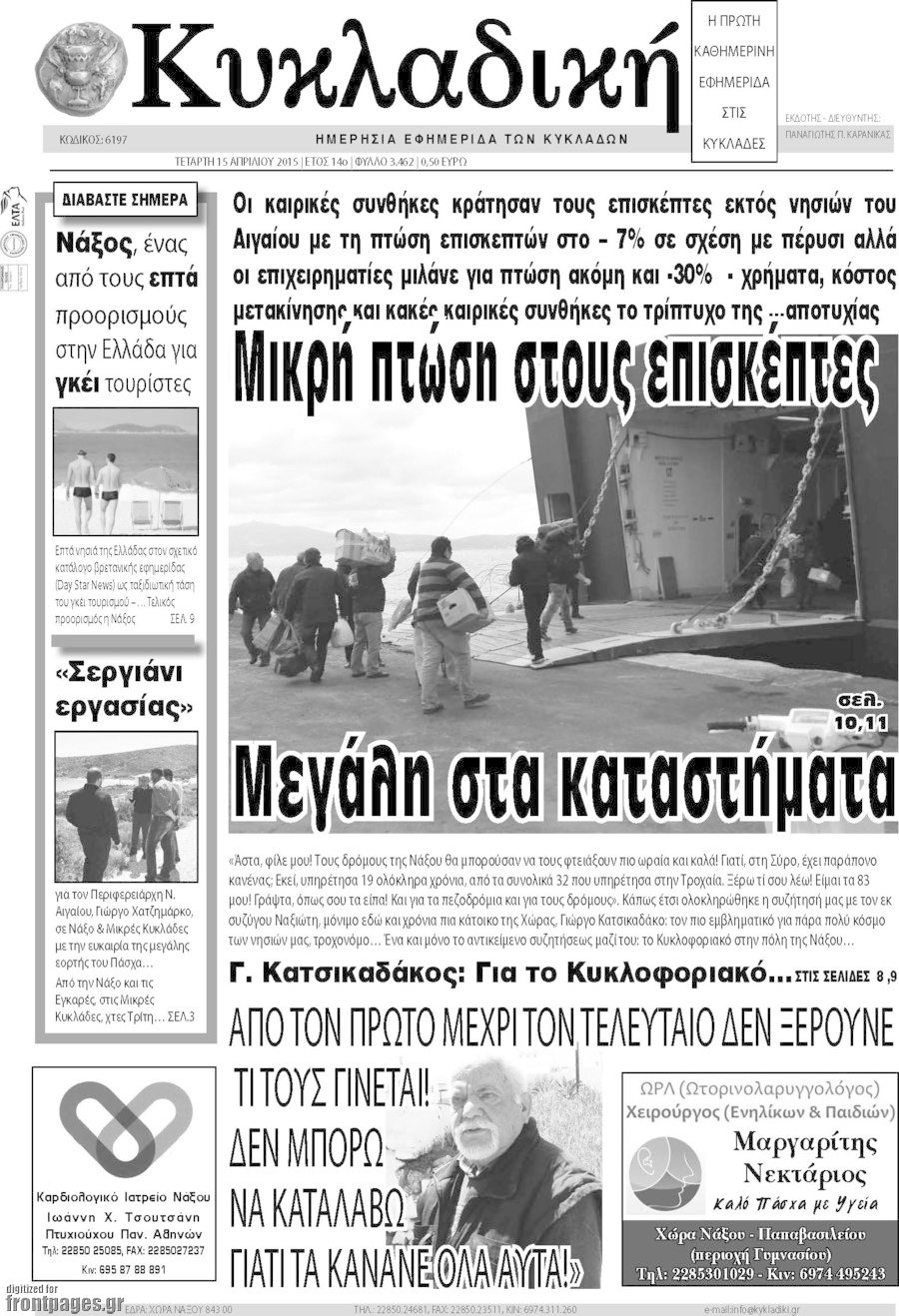 Κυκλαδική