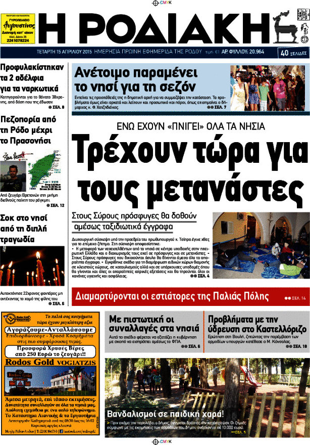 Η Ροδιακή