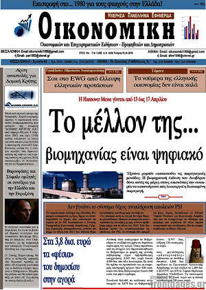 Πρωτοσέλιδο Οικονομική