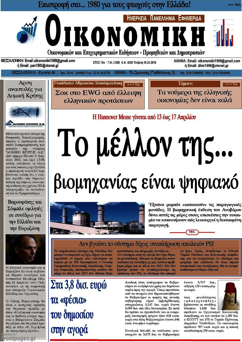 Οικονομική