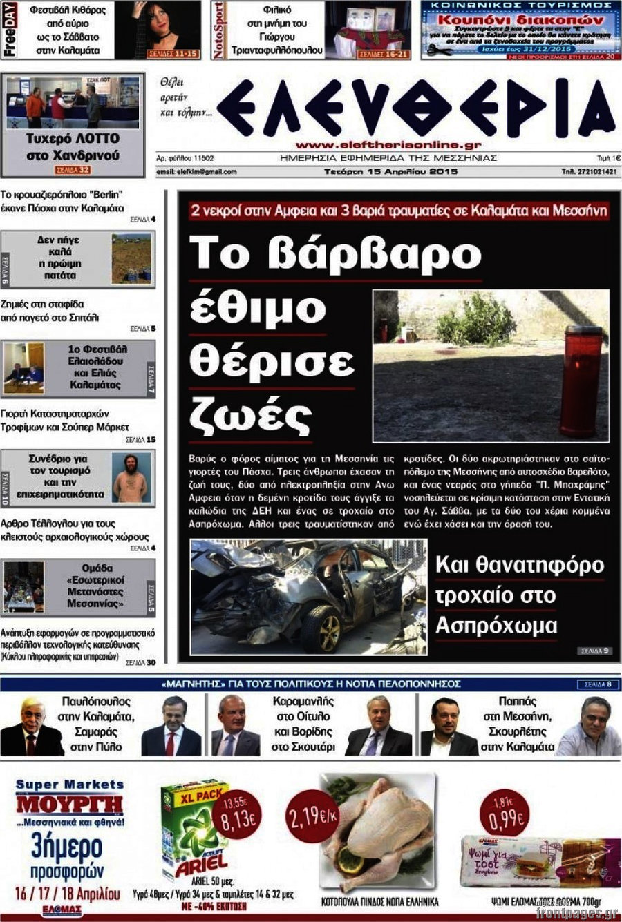 Ελευθερία