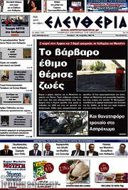 /Ελευθερία