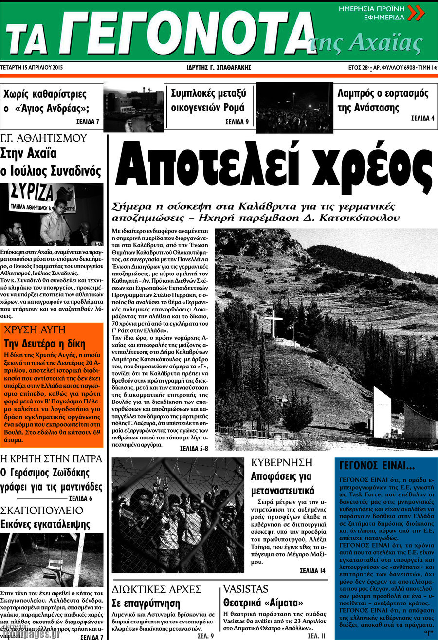 Γεγονότα της Αχαΐας