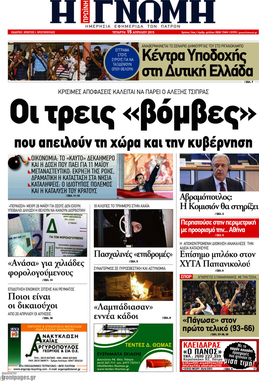 Η Γνώμη