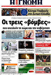 /Η Γνώμη