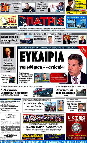 Πρωτοσέλιδο Πατρίς