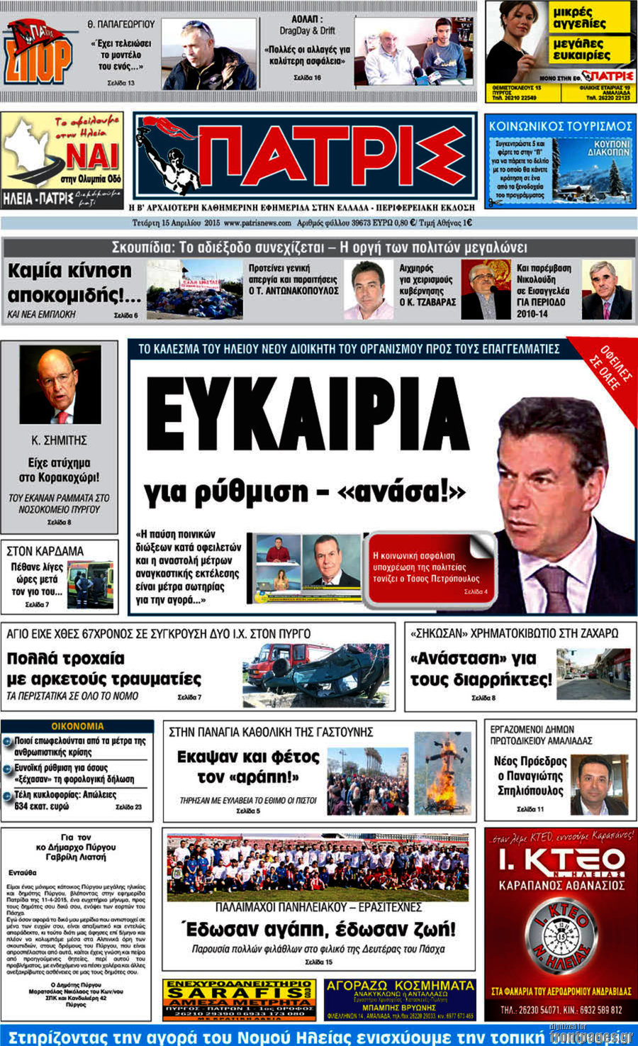 Πατρίς