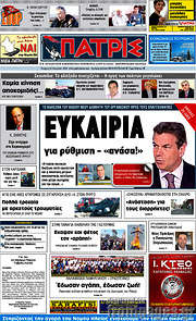 /Πατρίς