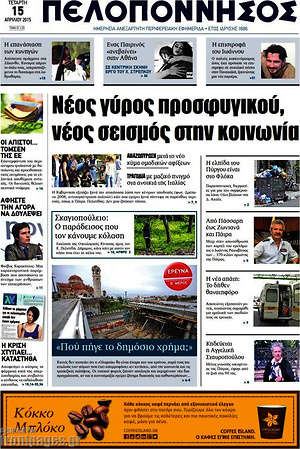 Πρωτοσέλιδο Πελοπόννησος