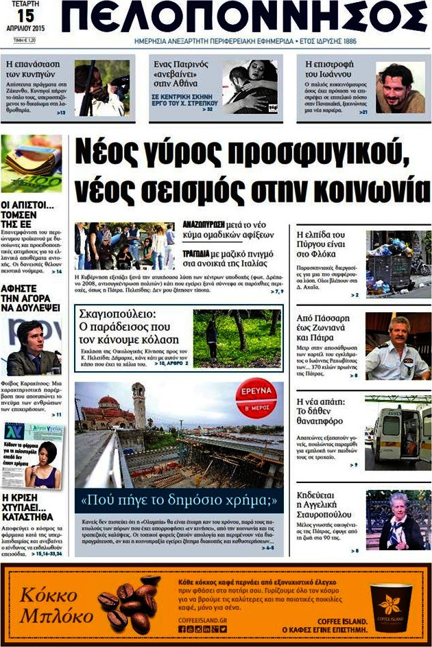 Πελοπόννησος
