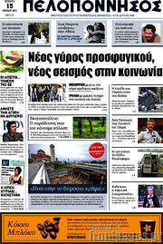 /Πελοπόννησος