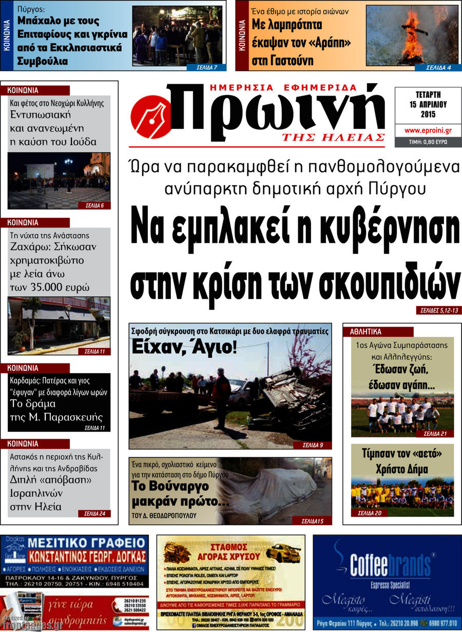 Πρωινή Ηλείας