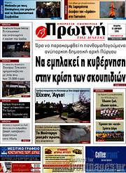 /Πρωινή Ηλείας
