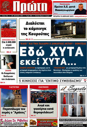 Πρωτοσέλιδο Πρώτη