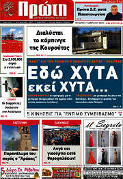 /Πρώτη