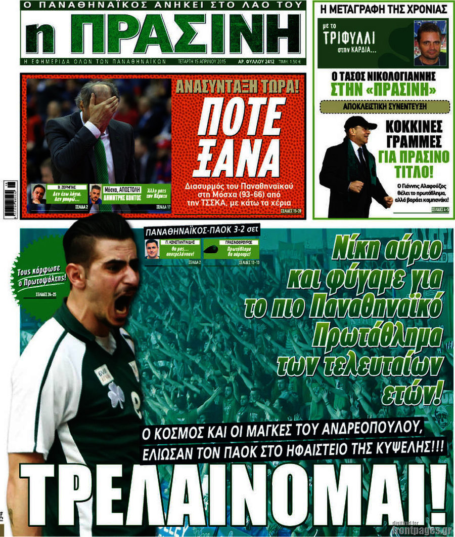 Η Πράσινη