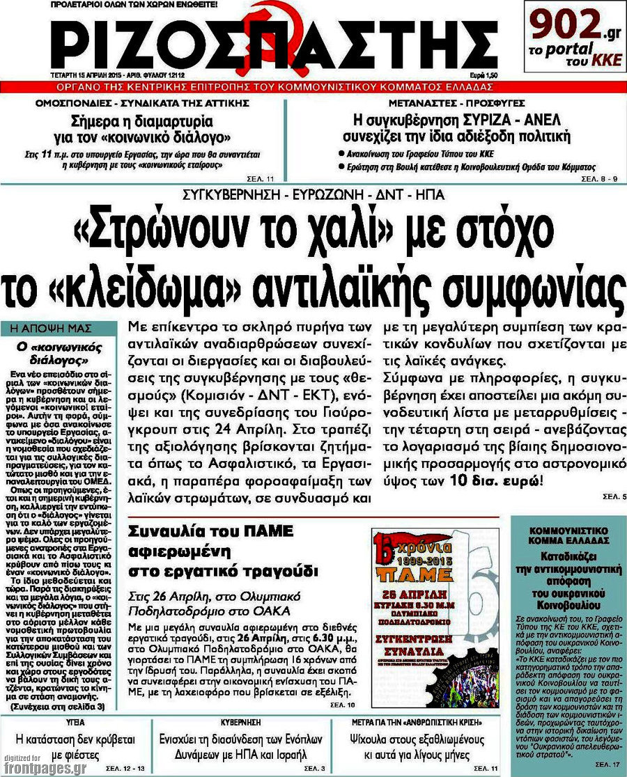 Ριζοσπάστης