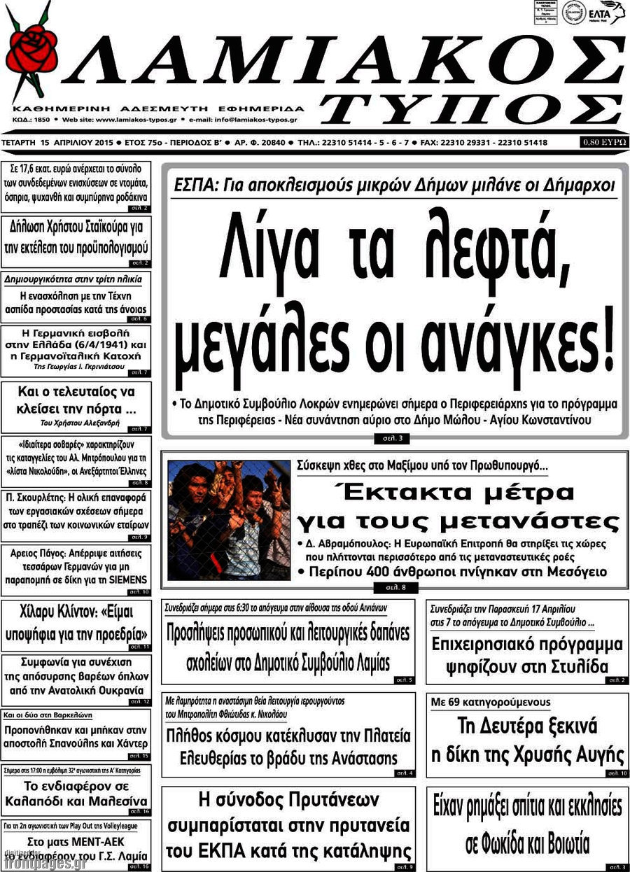 Λαμιακός Τύπος
