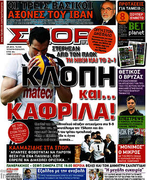 Πρωτοσέλιδο εφημερίδας Σπορ του Βορρά - protoselida