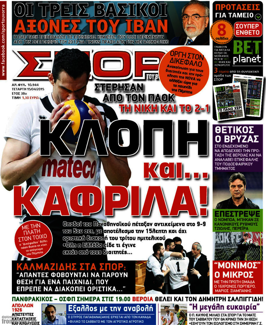 Σπορ του Βορρά