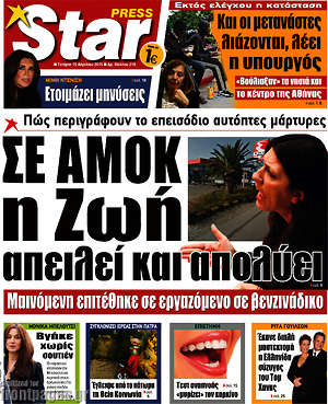 Πρωτοσέλιδο εφημερίδας Star press - protoselida