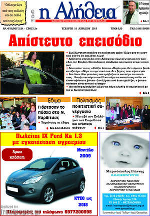 Πρωτοσέλιδο Η Αλήθεια