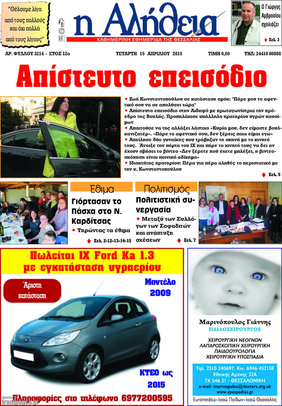 Η Αλήθεια