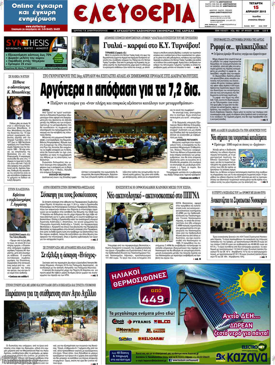 Ελευθερία