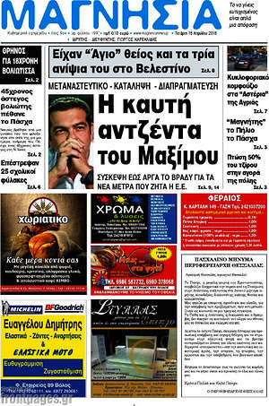 Πρωτοσέλιδο Μαγνησία