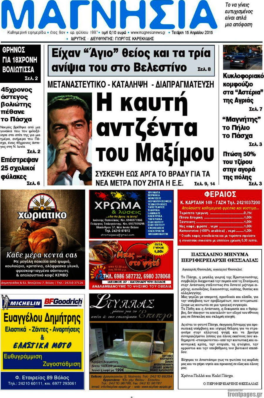 Μαγνησία