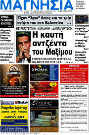 /Μαγνησία
