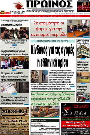 Πρωτοσέλιδο Πρωινός Τύπος