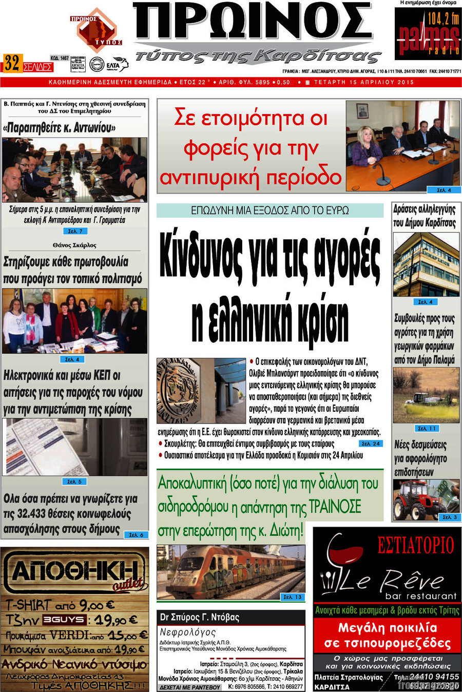 Πρωινός Τύπος