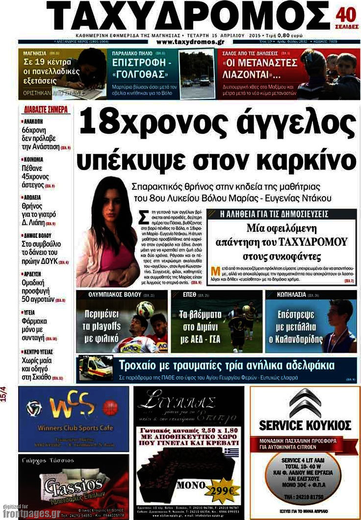 Ταχυδρόμος