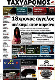 /Ταχυδρόμος