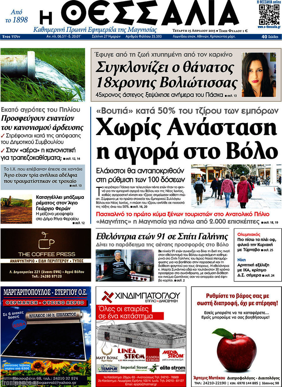 Θεσσαλία