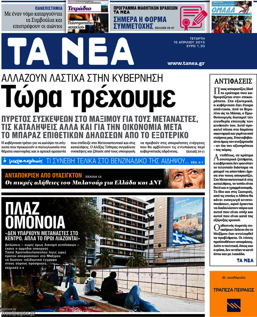 Τα Νέα
