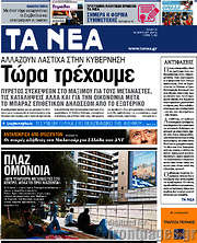 /Τα Νέα