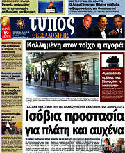 /Τύπος Θεσσαλονίκης