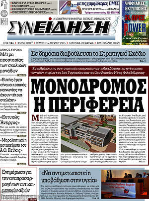 Πρωτοσέλιδο Συνείδηση
