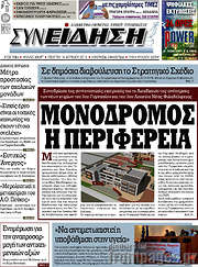 /Συνείδηση