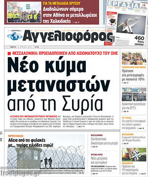 Αγγελιοφόρος: Νέο κύμα μεταναστών από τη Συρία