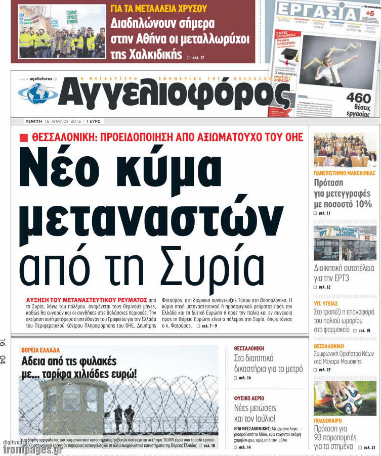Αγγελιοφόρος