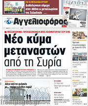/Αγγελιοφόρος