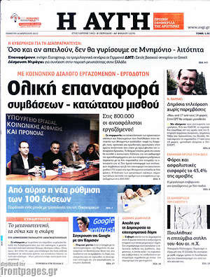 Αυγή: Ολική επαναφορά συμβάσεων - κατώτατου μισθού